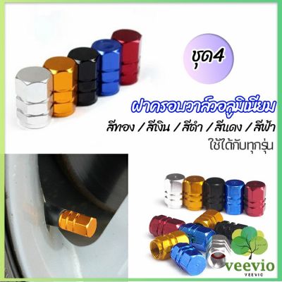Veevio จุกปิดลมยางอลูมิเนียม 4ชิ้น   car tire valve