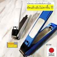 [KAI 10cm  สีฟ้า]ของเเท้%  - สุดยอดกรรไกรตัดเล็บจากญี่ปุ่น (ตัดแล้วเล็บไม่ตกพื้น)