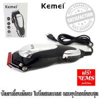 Kemei ปัตตาเลี่ยน ปัตตาเลี่ยนตกแต่งทรงผม อุปกรณ์ตัดผม สำหรับช่างมืออาชีพ แบตตาเลี่ยน Kemei Professional Hair Clipper