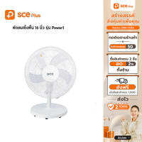 [เงินคืนสูงสุด1000.-]SCE Plus พัดลมตั้งพื้น 16 นิ้ว รุ่น Power1 - รับประกัน 2 ปี