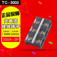 ขายส่ง TC-3003 แผงขั้วต่อสายไฟกระแสสูงคงที่ 300A 3P ปลั๊กไฟทองแดง