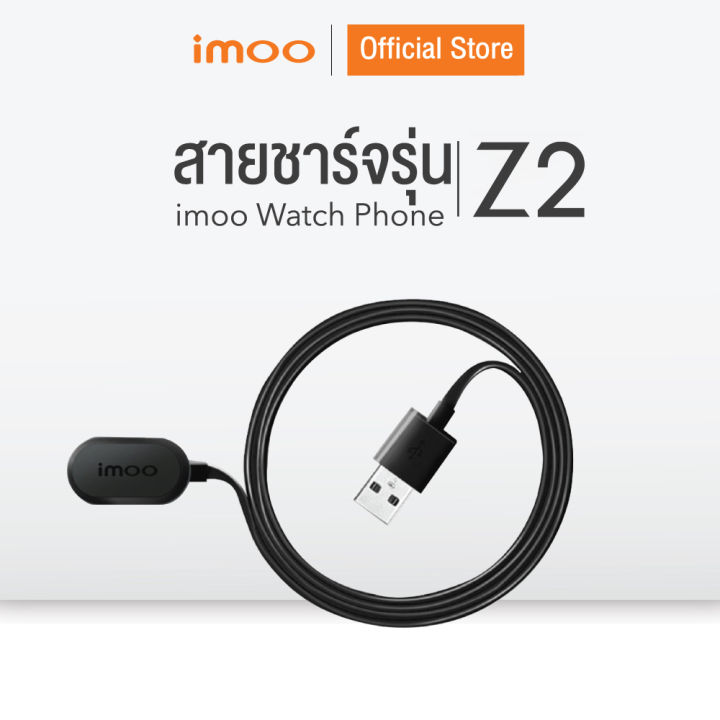 imoo-สายชาร์จ-imoo-watch-phone-ใช้ได้กับรุ่น-z2-z1-z3-z5-z6