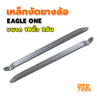 Eagle one เหล็กงัดยางล้อ ที่งัดล้อ เหล็กปะล้อรถ รถจักรยานยนต์ รถจักรยาน มอเตอร์ไซด์ บิ๊กไบค์ ขนาด 16นิ้ว 2อัน เหล็ก CR-V เครื่องมือพ่อ