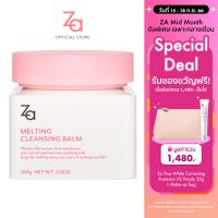 Za Melting Cleansing  Balm (100 กรัม) คลีนซิ่ง บาล์ม  ช่วยลบเมคอัพได้อย่างหมดจดรวมทั้งเมคอัพกันน้ำไม่ทำให้ผิวแห้ง