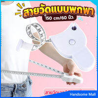 H.S. เทปวัดกระชับสัดส่วนเอวไม้บรรทัด 150 เซนติเมตร Automatic ruler