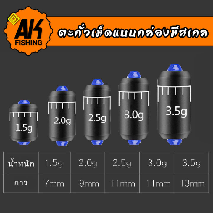 ตะกั่วตกปลา-ตะกั่วเม็ด-แบบมีสเกล-พร้อมแกนวิ่งแบบกล่องจำนวน-50-100-เม็ด-มีสินค้าพร้อมส่งในไทย