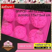 พิมพ์ซิลิโคน พุ่มไม้ กลม ใบไม้ Leaf Silicone Mold Circle พิมพ์สบู่ พิมพ์วุ้น Pudding ถาดน้ำแข็ง  พิมพ์ซิลิโคนทำขนม พิมพ์เค้ก เยลลี่ ชอคโกแลต Chocolate พิมพ์วุ้นสวยๆ พิมพ์ขนมต่างๆ พิมพ์วุ้นซิโคน พิมพ์ทำไอติม พิมพ์น้ำแข็ง ซิริโคนพิมพ์วุ้น เค้กลาวา