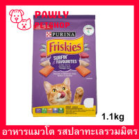 อาหารแมว Friskies รสรวมมิตรปลาทะเล สำหรับแมวโตทุกสายพันธุ์ 1.1กก. (1ถุง) FRISKIES SURFIN’&amp;TURFIN’ FAVOURITES Adult Cat Food 1.1Kg. (1bag)