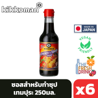 (แพ็ค6)Kikkoman Tempura &amp; Noodle Sauce  คิคโคแมน ซอสเทมปุระ ซอสบะหมี่ 250มล.