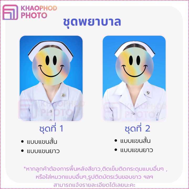 รูปติดบัตร-รับตัดต่อรีทัชชุดสมัครงาน-ชุดนักเรียนนักศึกษา-ชุดครุย-ข้าราชการ