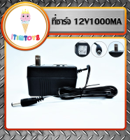 itimtoys ที่ชาร์จ 12v1000ma