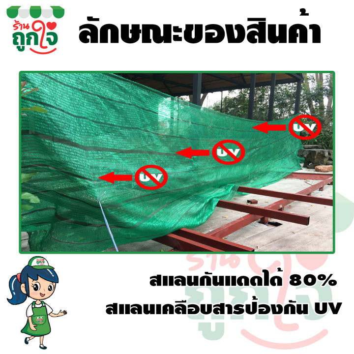 สแลนกันแดด-สแลนบังแดด-80-ขนาด-2x10-เมตร-ทอ-1-เข็ม-ดีกว่า-2-เข็ม-3-เข็ม-วัสดุเกรด-a-แข็งแรง-ทนทาน-ไม่ขาดง่าย-สแลนเขียว-สแลนกรองแสงใช้กันแดด