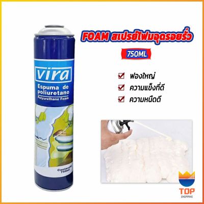 Top 750ML vira โฟมโพลียูรีเทน โฟมกาว กาวโพลียูรีเทน PU โฟม กาวติดประตูและหน้าต่าง FOAM สเปรย์โฟมอุดรอยรั่ว