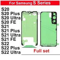 จอแสดงผล LCD ฝาหลังสติกเกอร์กล้องแบตเตอรี่สำหรับ Galaxy S20 S21 S22 Plus กาวกาวเต็มรูปแบบ S22U S21fe เฉียบ
