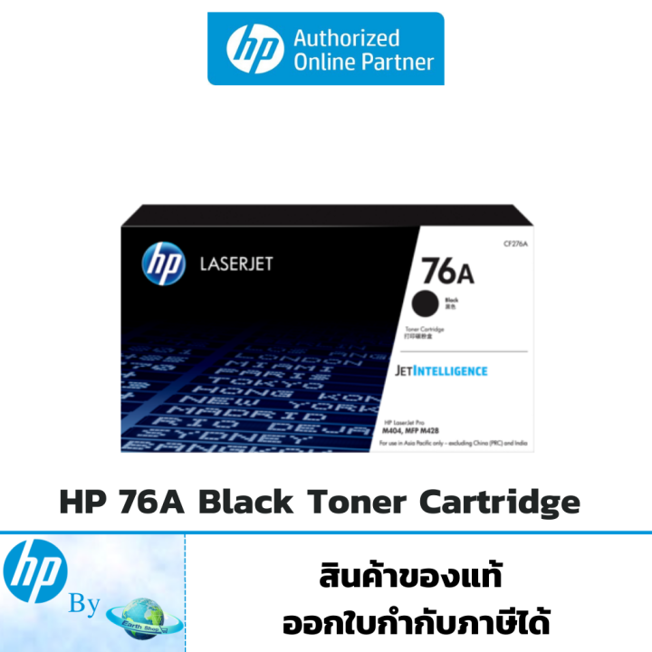 โทนเนอร์ HP 76A Black Original LaserJet Toner Cartridge ของแท้ HP by Earthshop