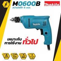 Makita M0600B สว่าน 3 หุน สว่านไฟฟ้า รุ่นใหม่ เวอร์ชั่น ล่าสุด แทน Maktec MT60 ขนาด 3/8” รับประกันศูนย์ไทย ส่งซ่อมง่าย มีศูนย์ใจกลางเมือง ของแท้ 100%