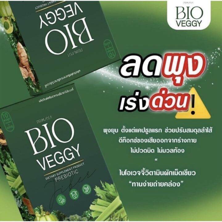 ผงผักอัดเม็ดbio-veggy-detox-1-กล่อง-10-แคปซูล