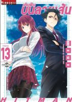 (VBK) เติมฝันบนลายเส้น เล่ม 1-13 *จบ*