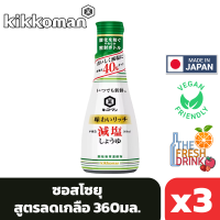 (แพ็ค3)Kikkoman Less salt shoyu คิคโคแมน ซอสโซยุ สูตรลดเกลือ 200 มล.