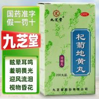 Jiuzhitang Qiju Dihuang Pills Concentrated 200 Supplementing Kidney and Kidney Deficiency Vertigo Tinnitus Photophobia Dim Vision