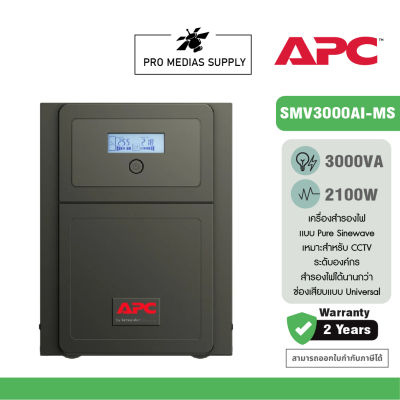 APC Easy UPS SMV3000AI-MS Line-interactive SMV 3000VA 230V, Universal Outlet