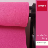 CARPET19 พรมอัดเรียบ สีชมพู กว้าง 1.2 ม.หนา 1.5-2.0 มม สามารถเลือกความยาว 2-10 เมตร ได้ในช่องตัวเลือก พรมปูพื้น พรมพิธี งานทำบุญ พรมเวที พรมทางเดิน