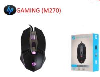 HP Mouse USB Optical GAMING (M270) ไฟ LED เอฟเฟคแบบลมหายใจที่สวยงาม Black