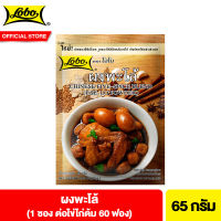 โลโบ ผงพะโล้ 65 ก. Lobo Chinese Five-Spice (Pa-Lo) 65 g