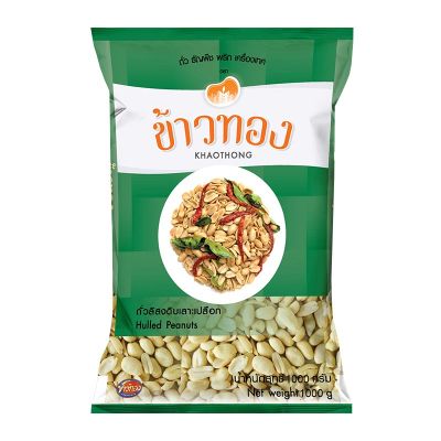 สินค้ามาใหม่! ข้าวทอง ถั่วลิสงดิบเลาะเปลือก 1000 กรัม Khaothong Hulled Peanuts 1000g ล็อตใหม่มาล่าสุด สินค้าสด มีเก็บเงินปลายทาง