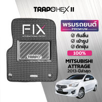 [สินค้า pre-order พร้อมจัดส่งภายใน 7-10 วัน] พรมปูพื้นรถยนต์ Trapo Hex Mitsubishi Attrage (2013-ปัจจุบัน)