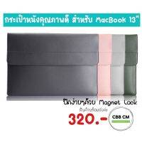 RR กระเป๋าโน๊ตบุ๊ค พร้อมส่งค่ะซอฟเคส กระเป๋าหนัง MacBook 13”14”สวยหรู กันน้ำ Magnet Lock  หนังPU ซองใส่macbook. กระเป๋าแมคบุ๊ค macbook ba