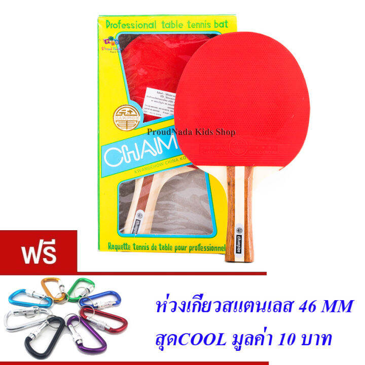 CHAMPION TABLE TENNIS ไม้ปิงปองแชมป์เปี้ยน Lazada.co.th