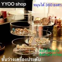 Jewelry Acrylic Box กล่องอะคริลิคใส่เครื่องประดับ ใส่เครื่องสำอางค์ 4 ชั้น ทรงกระบอก