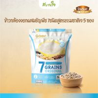 ข้าวกล้องงอกผสมธัญพืช 7ชนิดสูตรธรรมชาติ 150 กรัม(โกเด้นท์)