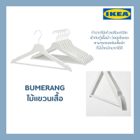 IKEA รุ่น BUMERANG บุมเมรัง ไม้แขวนเสื้อ, สีขาว