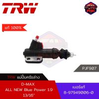 [แท้100% ส่งไว] แม่ปั้มครัชล่าง TRW Master Cylinder Clutch สำหรับ ISUZU D-MAX ALL NEW 1.9 Blue Power 2016-22 13/16" (8-97949006-0)