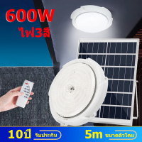 600W  ไฟเพดาน โคมไฟติดเพดาน โคมไฟติดเพดาน LED Solar Ceiling Light ไฟเพดานโซลาเซล ไฟโซล่าเซลล์ ปรับได้ ห้องที่เหมาะสม ห้องนอน ห้องครัว ห้อง