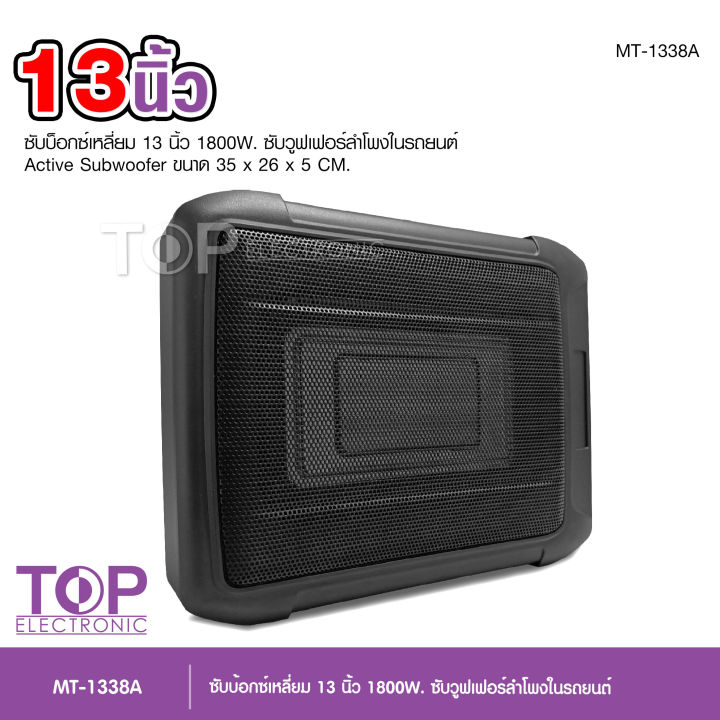 ซับบ็อกซ์13นิ้วsubbox-bassbox-ซับบอกซ์-เบสบ็อกซ์-ซับใต้เบาะ-13-นิ้ว-มีแอมป์ขยายเสียง-เพาเวอร์แอมป์ในตัวแถมสายต่อ