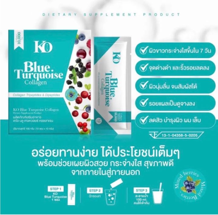 ko-rich-blue-turquoise-collagen-คอลลาเจน-บลู-เทอควอยซ์-1-กล่อง-มี-10-ซอง