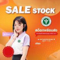 [ส่งของ]Sale Stock 15-31 ธค. 65 ตราสาธารณสุข สุ่ม 1-3 จุด เสื้อโปโล (ชิคโค่) รุ่น Smart 2 ทุกสี สุ่มตรา 1-3 จุด