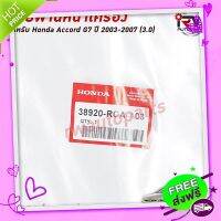 ?ส่งฟรี สายพานหน้าเครื่อง HONDA ACOORD G7 (3.0) ปี 2003-2007 แท้ศูนย์ PART NO.38920-RCA-A03 (6PK2135)