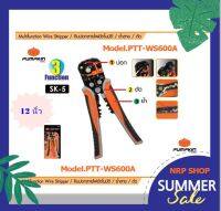 PUMPKIN คีมปอกสายออโต้ ย้ำสาย ตัดสาย 8นิ้ว 3ฟังชั่น รุ่น PTT-205AWS 14618 Pumpkin ของแท้ - Authentic Self Adjusting Wire Stripper