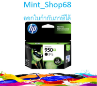 HP 950XL ตลับหมึกอิงค์เจ็ท สีดำ ของแท้ High Yield Black Original Ink Cartridge (CN045AA)