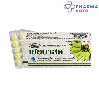 เฮอบาสิด Herbacid  ผงกล้วยดิบ อัดเม็ด 30 เม็ด [Pharmacare]