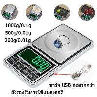 [สินค้าขายดี]digital scale 500g/0.01g 200g/0.01g เครื่องชั่งดิจิตอลพร้อมสายไฟ USB เครื่องชั่งเครื่องประดับ เครื่องชั่งครัว เครื่องชั่