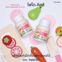 ส่งฟรี ไฟโต-คิดส์ เม็ดเคี้ยวเด็ก ผักอัดเม็ด ไฟเบอร์เด็ก  GIFFARINE PHYTO-KIDS 100 เม็ด ราคา 180 บาท สินค้าขายดี ของแท้ 100%