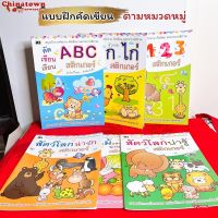 คัดเขียนเรียน สว สติกเกอร์ในเล่ม กขค abc 123 ผลไม้และผัก พืชผักผลไม้ เตรียมอนุบาล อนุบาล นิทานอีสป นิทานสองภาษา