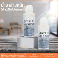 น้ำยาล้างหมึกแสตมป์ Tsukineko StazOn All-Purpose Stamp Cleaner with Dauber-Top 56ml  #SZCL-56 Made in Japan