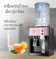 เครื่องกดน้ำตั้งโต๊ะมหัศจรรย์3in1(น้ำร้อน·น้ำอุ่น·น้ำเย็น)