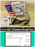 สว่าน 1/2" (13mm.) เสื้ออลูมิเนียม ยี่ห้อ OKURA  รุ่น 6301 สว่านไฟฟ้า 13มิล Electric Drill